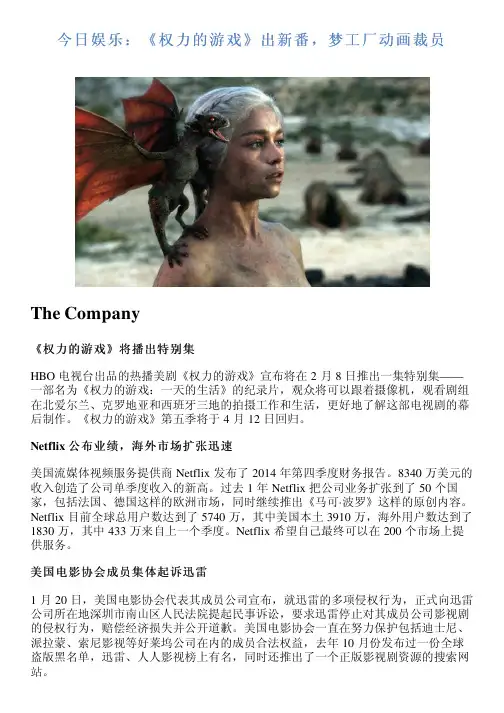 今日娱乐：《权力的游戏》出新番,梦工厂动画裁员