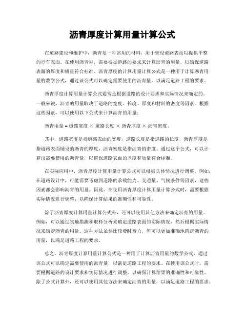 沥青厚度计算用量计算公式