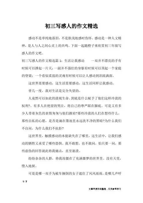 初三写感人的作文精选_作文专题