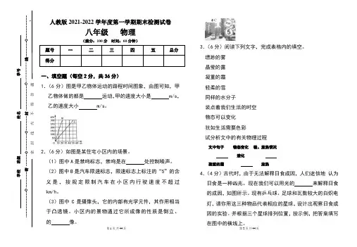 人教版八年级2021-2022学年度第一学期期末物理(上)试题及答案(含两套题)