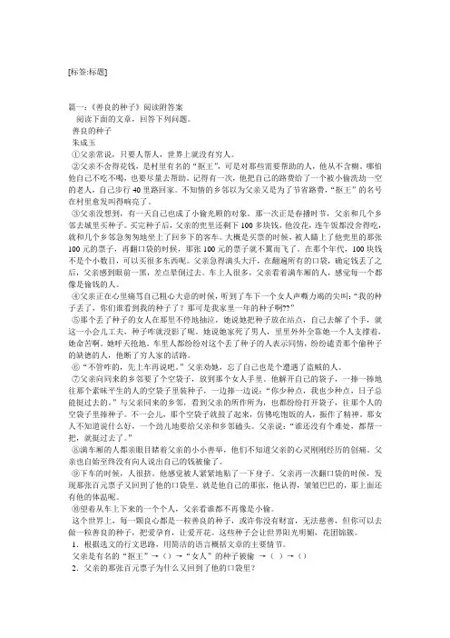 朱成玉《善良的种子》阅读答案(2)