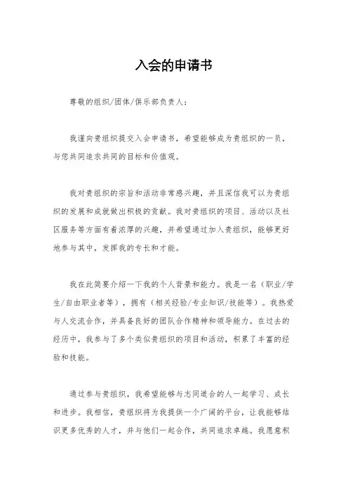 入会的申请书