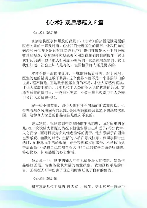 《心术》观后感例文5篇.doc