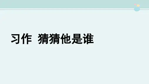 【小学语文】部编版三年级上册语文全册习作课件汇总(三年级作文总复习资料)(共92张)