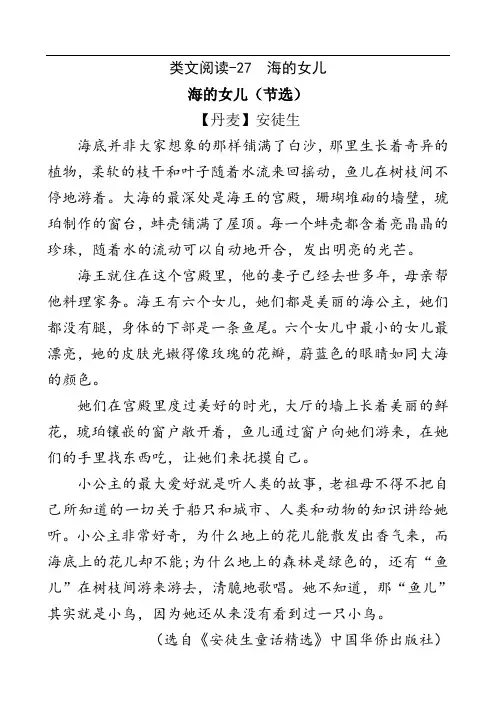 部编版四年级下册语文类文阅读理解-海的女儿(附答案)