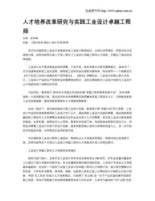 人才培养改革研究与实践工业设计卓越工程师