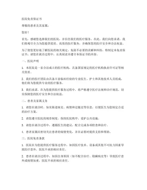 医院免责保证书
