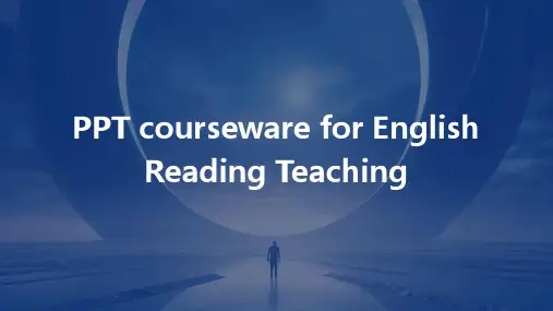 《英文阅读教学》课件
