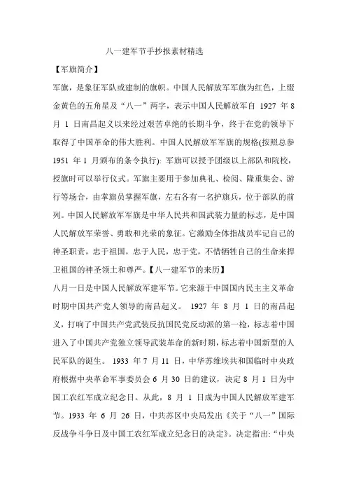八一建军节手抄报素材精选