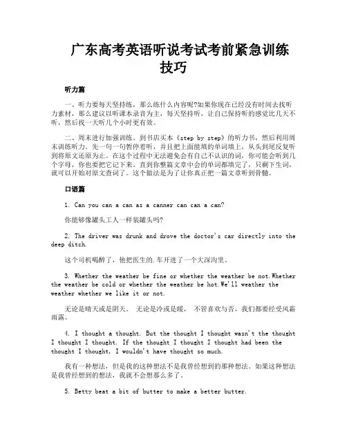 广东高考英语听说考试考前紧急训练技巧
