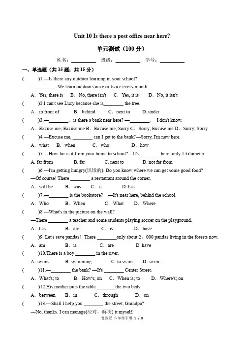 鲁教版六年级英语下册第十单元测试题Unit 10 附答案