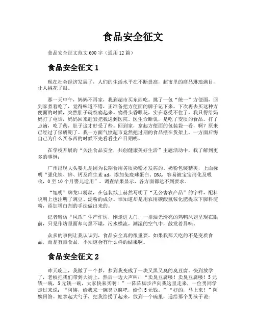 食品安全征文