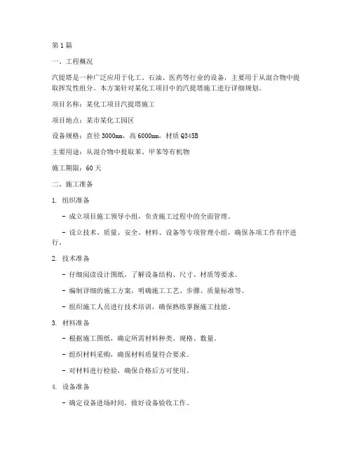 汽提塔施工方案(3篇)