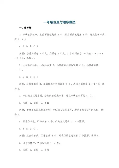 一年级位置与顺序题型