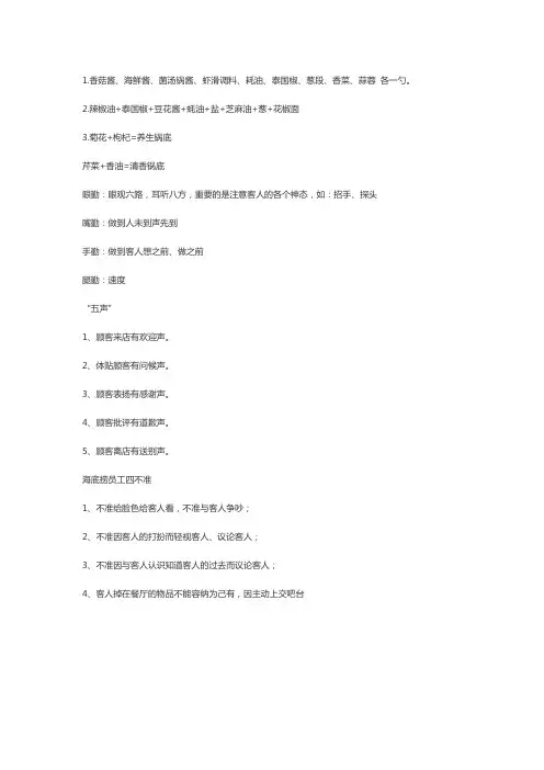海底捞七声四勤三搭配