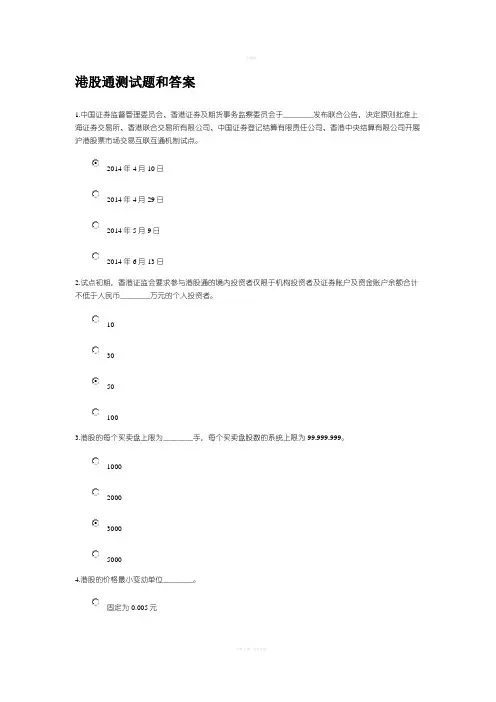 港股通测试题和答案