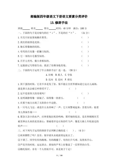 部编版四年级语文下册期末《修辞手法》专项精选试卷 附答案