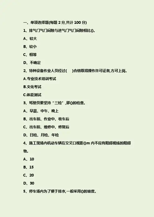 挖掘机培训考核试题及答案