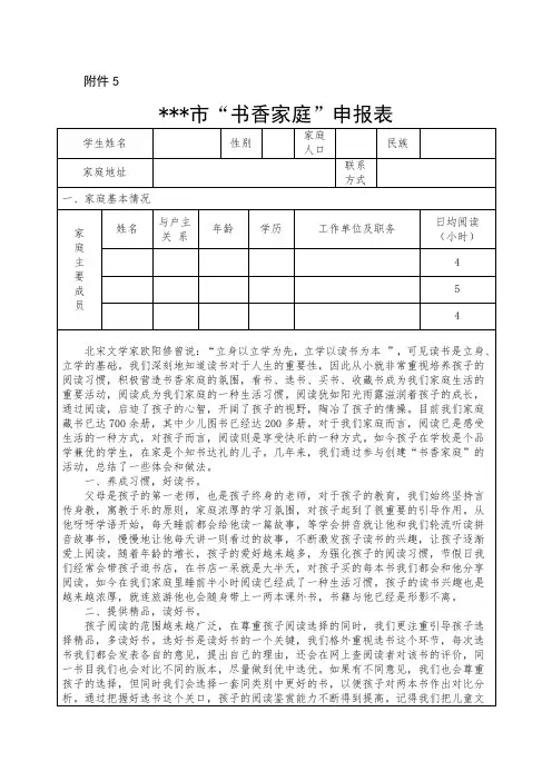 书香家庭表