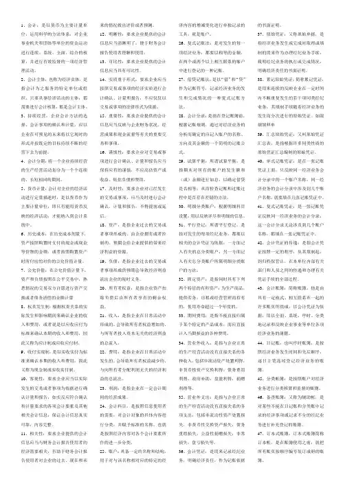 会计基础名词解释