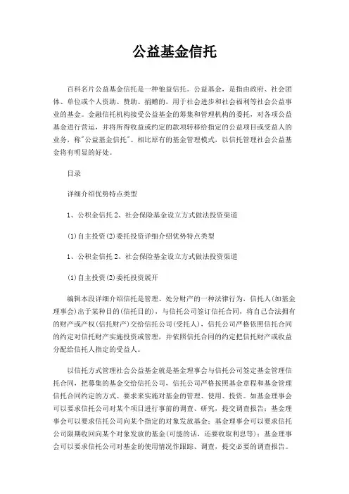 公益基金信托
