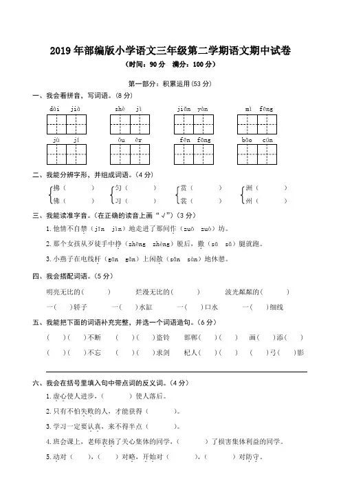 2019年部编版小学语文三年级第二学期语文期中试卷(含答案)