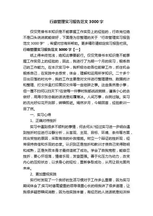 行政管理实习报告范文3000字