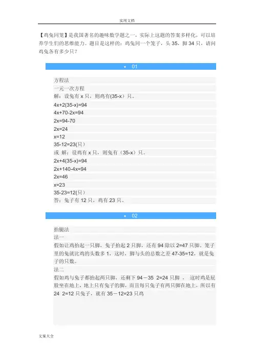 鸡兔同笼、和倍、差倍问题