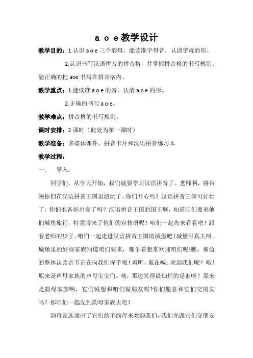 一年级上《aoe》[部编]教案完整版