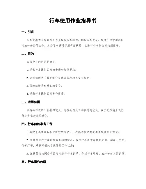 行车使用作业指导书