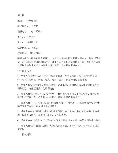 总代监理工程师授权委托书(3篇)