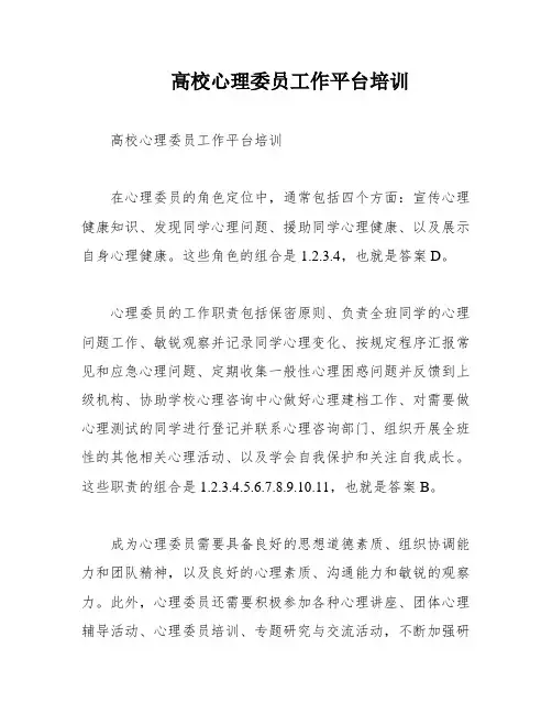 高校心理委员工作平台培训