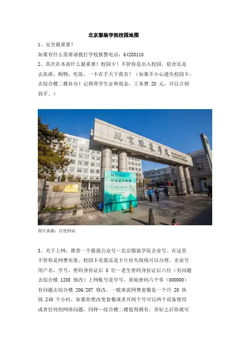 北京服装学院校园地图