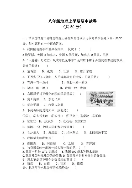 八年级地理上学期期中试卷(50分)