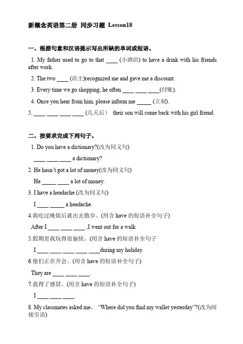 新概念英语第二册 Lesson18 同步习题(含答案)