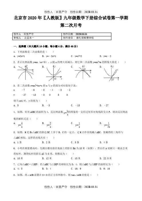 北京市2020〖人教版〗九年级数学下册综合试卷第一学期第二次月考