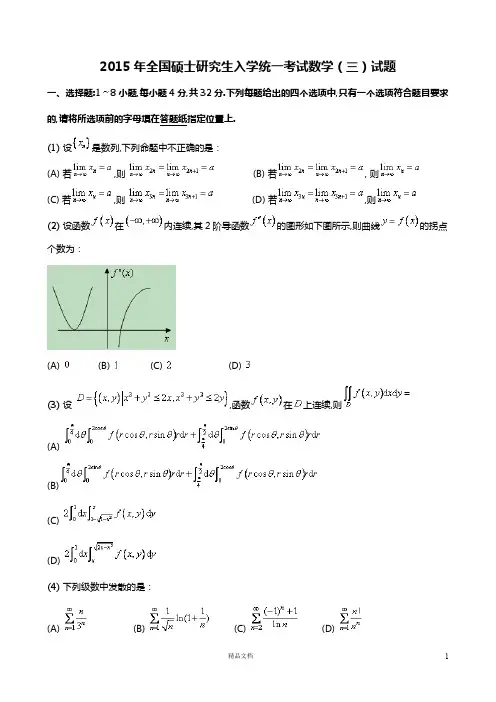 2015【考研数学三】真题及答案解析