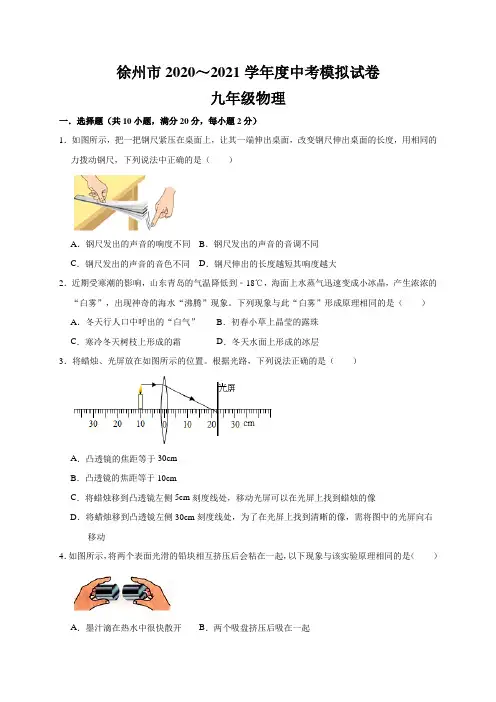 江苏省徐州市2021年中考物理模拟试卷   