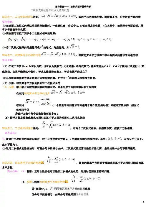 (1)二次根式基础知识点