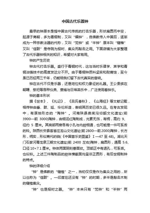中国古代乐器钟