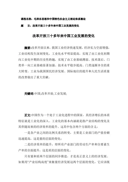 改革开放三十多年来中国工业发展的变化