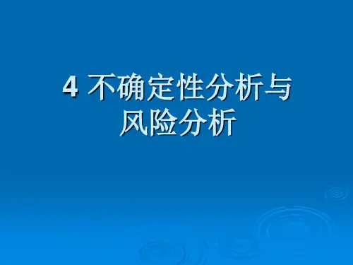 建设项目经济评价方法与参数-4