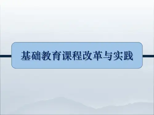 第四章_课程结构