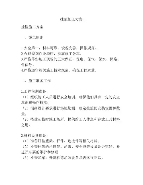 挂篮施工方案