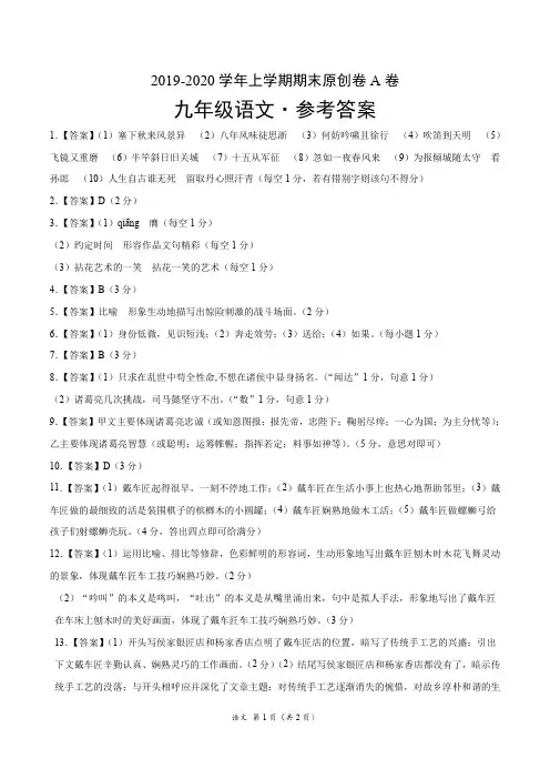 2019-2020学年上学期九年级期末原创卷A卷(福建)(参考答案)