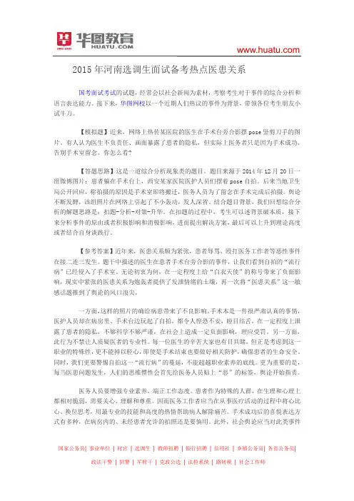 2015年河南选调生面试备考热点医患关系