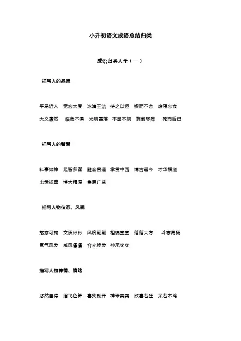 小升初语文成语总结归类