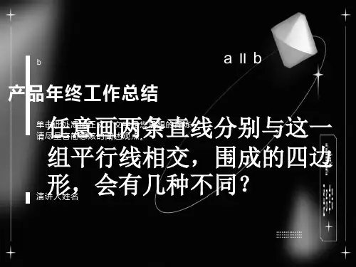 四年级《梯形的认识》PPT课件
