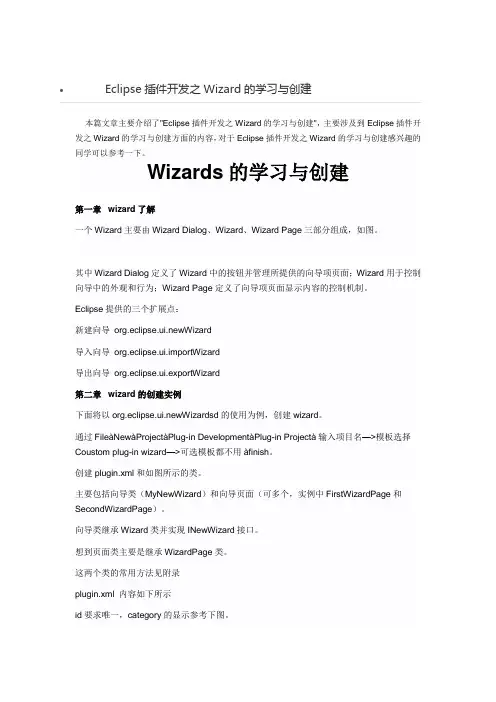 Eclipse插件开发之Wizard的学习与创建