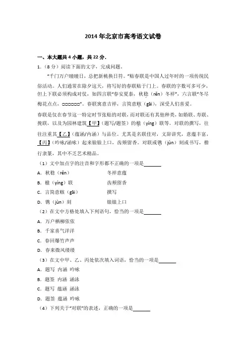 2014年北京市高考语文试卷